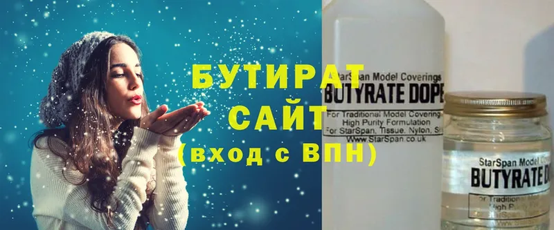 Бутират 99%  Весьегонск 